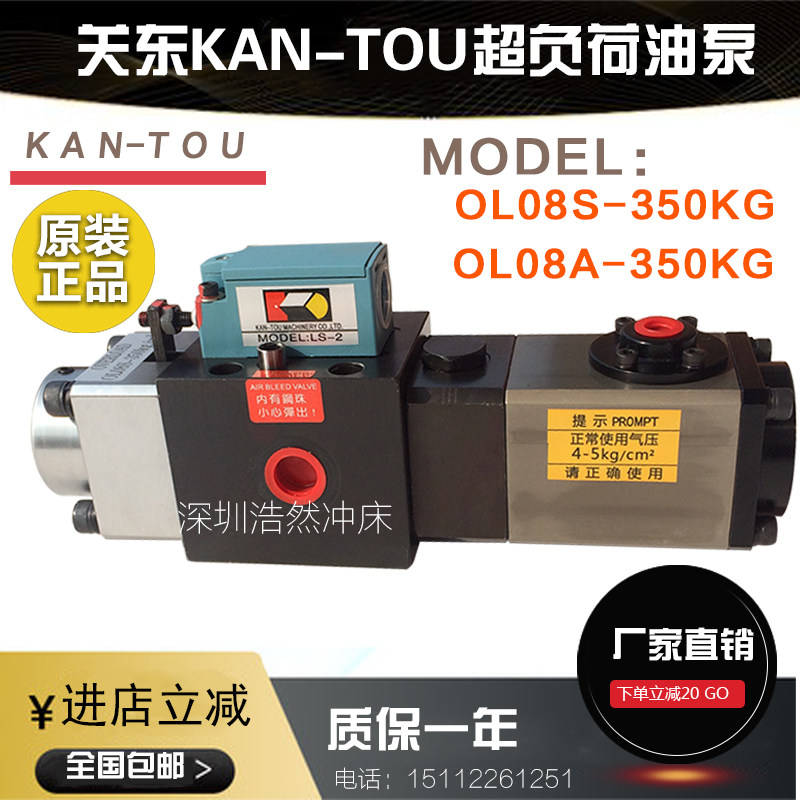 Pneumatic punch press overload overload oil pump Kanto KAN TOU overload pump OL08S OL08A hydraulic vacuum pump