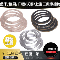 Punch wet clutch friction plate 25-400 tons Jinfeng Xie Ward Shanghai second forged brake plate inner tooth plate