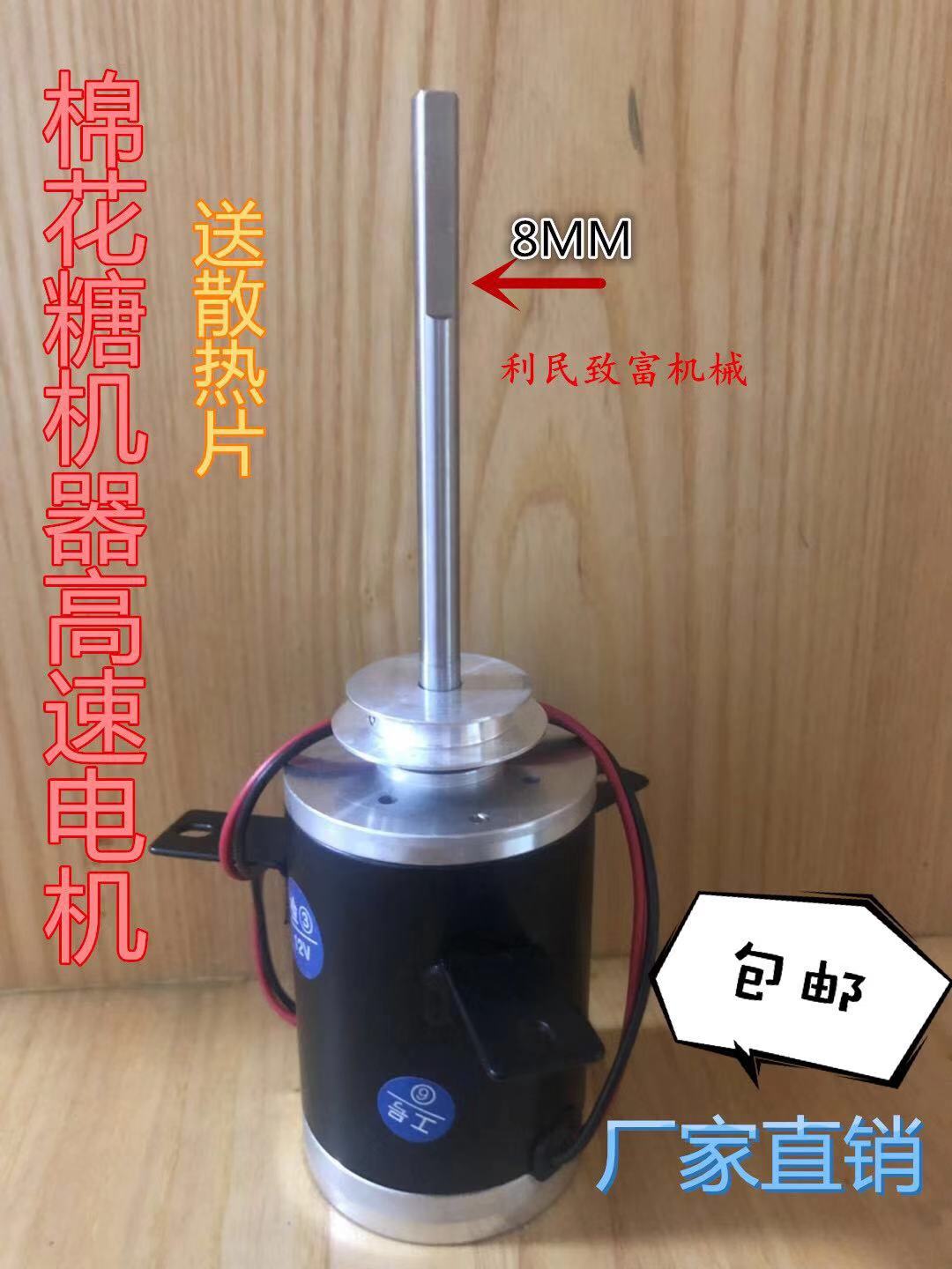 Marshmallow motor 12V high-speed DC motor motor long axis diameter 8MM commercial two wires marshmallow accessories