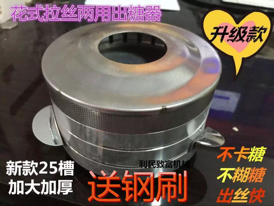 2019 Hengjia new double boiler Sugar Machine Cotton Candy Machine Accessories Special Fancy Wire Drawing Out Sugar