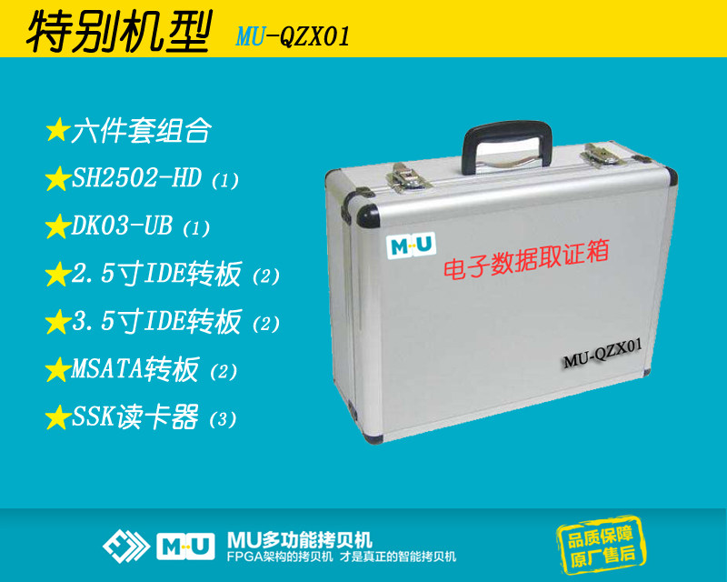 MU electronic data forensics box Data high-speed backup forensics Judicial public detection data detection copy Taiwan product