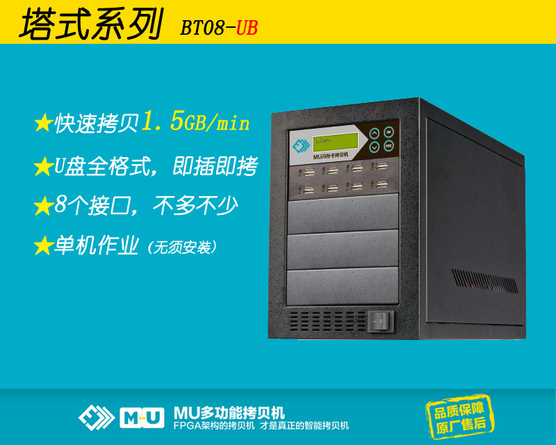 U disk MUUSB flash disk fast copy machine copy 8 ports at the same time to copy bit alignment detection copy U disk detection