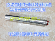 Adapt to Honda Seven Generation Accord 03-07CM Air Conditioning Snow Bottle Storage Tank Condenser Drying Bottle Filter Bottle