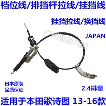 Adapted Honda song poetry figure TF3 2 4 displacement gear line stop lever line gear shift wire hanging blocked pull wire blocking line