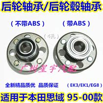 Adapted Honda Si Domain 95-00 EK1 EK3 EG8 EG8 wheel hub rear axle head rear bearing