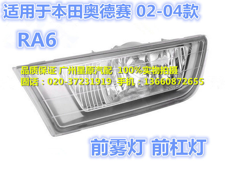Adapted Honda Odyssey 02-04 paragraphs RA6 FOG LIGHT FRONT BAR LAMP FRONT BUMPER LIGHT FRONT FOG LIGHT BAR LAMP FRONT FOG LIGHT