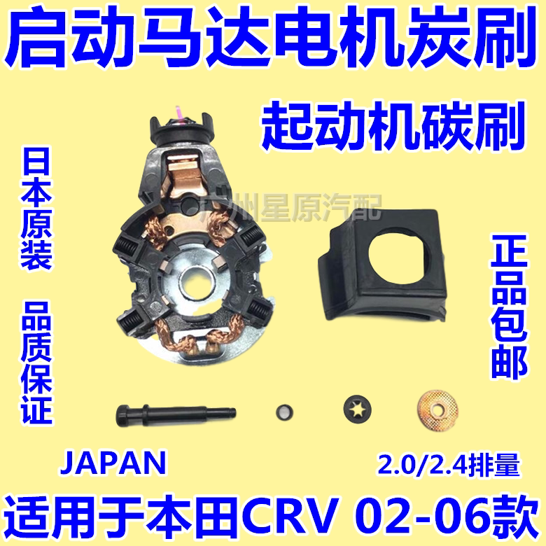 Adapt to Honda CRV02-06 RD5 RD7 starting carbon brush carbon brush carbon brush bracket carbon brush