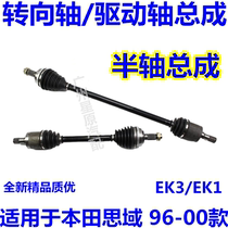 Suitable for Honda Civic 96-00 EK1 EK3 half shaft assembly drive shaft steering shaft drive shaft front wheel half shaft