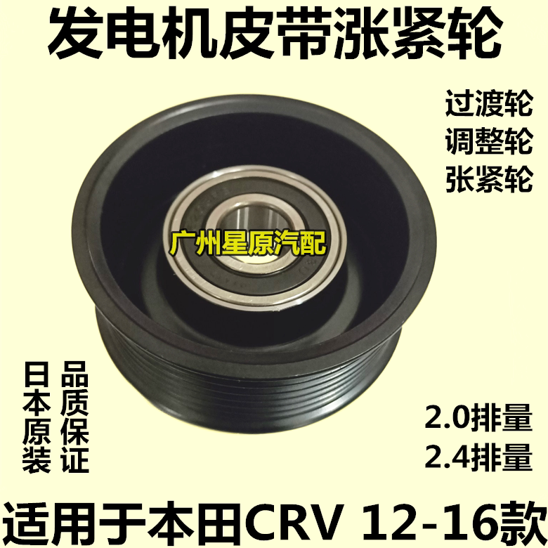 Adapted Honda CRV12-16 RM2 RM2 RM4 generator belt transition wheel rising and tight rotation whole wheel tensioning wheel
