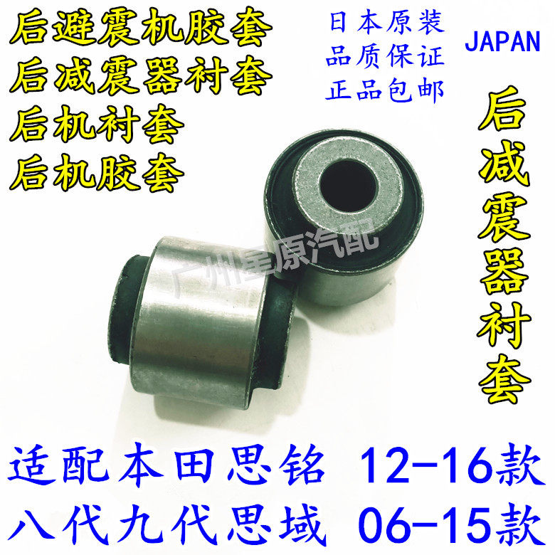Adapted Honda VIII Generation 9-generation 06-15 Sides FA1 Sides Rear Machine Bush Rear Machine Bush Rear Machine Gum Cover