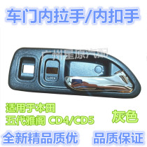 Adapted Honda Five Gen Yaakkaku 94-97 CD4 CD5 car door Nella hand inner buckle hands door handle grey