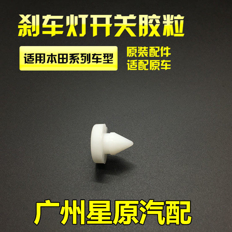 Adapt to Honda Accord Odyssey CRV Civic Fit clutch brake pedal limit block brake top rubber particles