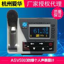 Hangzhou Aihua ASV5910 personal acoustic exposure meter Intrinsically safe mine explosion-proof personal acoustic exposure meter Acoustic measurement