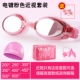 Kính bơi nam và nữ HD chống nước chống sương mù mạ kính cận thị kính bơi silicone không thấm nước phù hợp với thiết bị thời trang