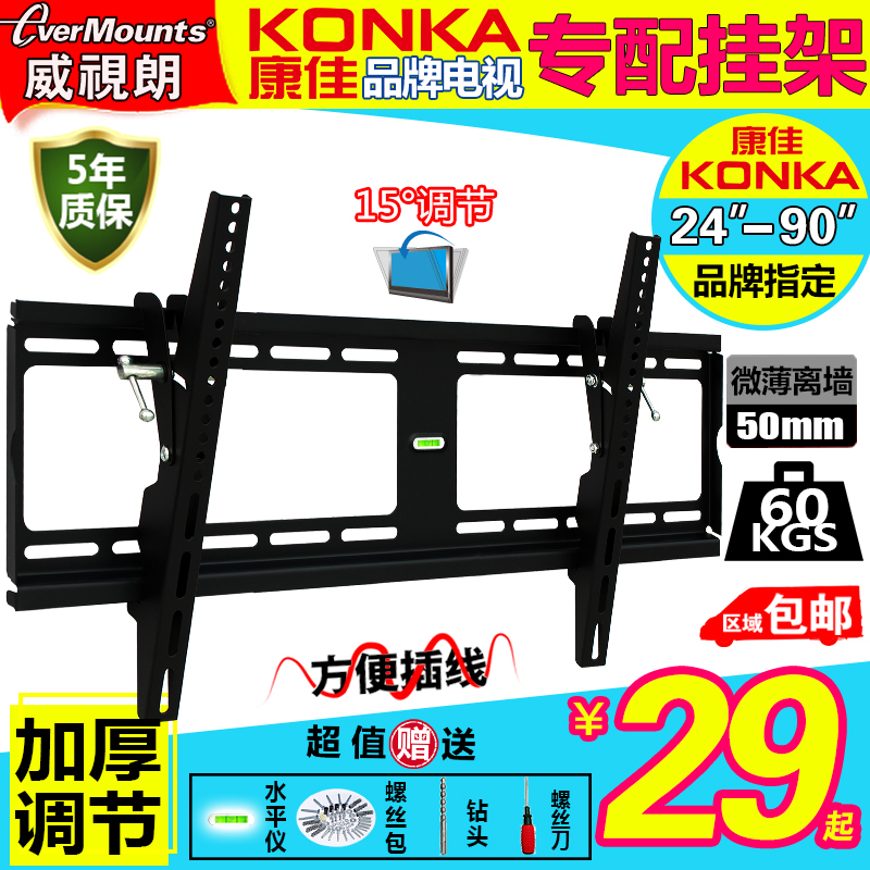 Conja special 32-65-inch flat-screen TV bracket wall-mounted curved liquid crystal 40 43 43 55 55 60 58 60
