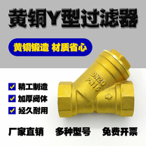 Y-type filter booster pump central air conditioning heating pipeline filter valve 4 minutes 6 minutes brass filter 50