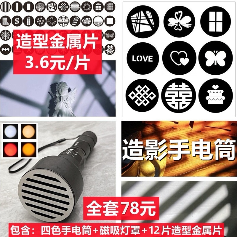 Styling Flashlight, Magnetic Insert, Graphic Shadow Making, Spotlight Projection, Photography, Fill-In Light, Lighting Atmosphere Light
