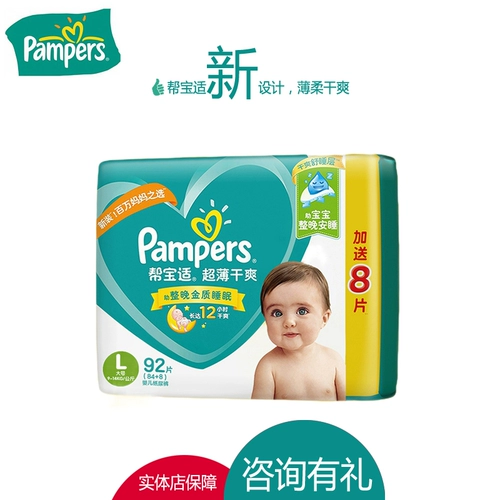 [1 таблетка для испытания] Помогите Bao Shi Shi Dipciece Ultra -Thin Dry и Dry L -код 84+8 Большая детская моча не влажная