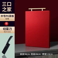 [Дом из трех] Красный-средний+режущий нож