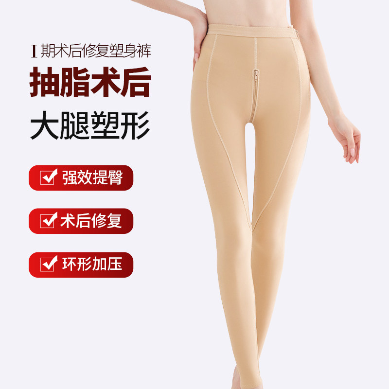Liposuction slimming thigh ring liposuction after liposuction medical beauty with corset fat filling strong pressure shaping pants