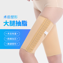 Slim thigh suction plastic pants medical surgery beam fat filled with plastic leg scar scar pressurized bandage