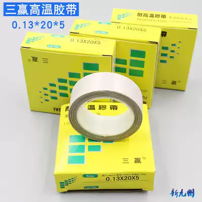 Three wins 20mm sealing machine tape high temperature resistant tape PTFE tape insulation tape 5 meters