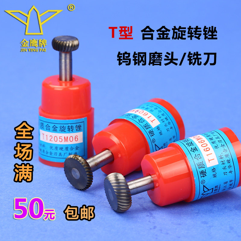 Golden Eagle T-type milling cutter carbide rotary file tungsten steel milling cutter grinding head woodworking metal carving tool 6mm