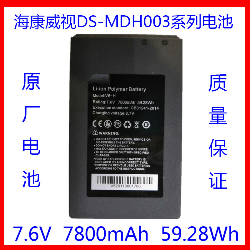 Hikvision DS-MDH003 battery 7 6V7800mAh original 7-inch touch screen external screen charger
