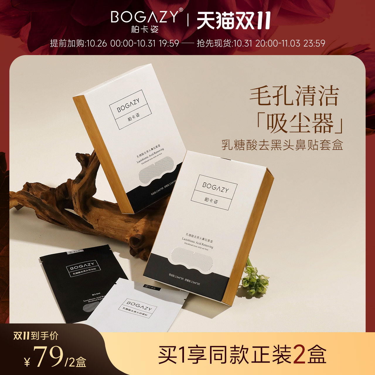 (Buy 1 Get 1 Free) Baccarat Lactonic Acid Blackhead Removal Nose Patch Box Improves Closed, Delicate Skin, Cleans Pores