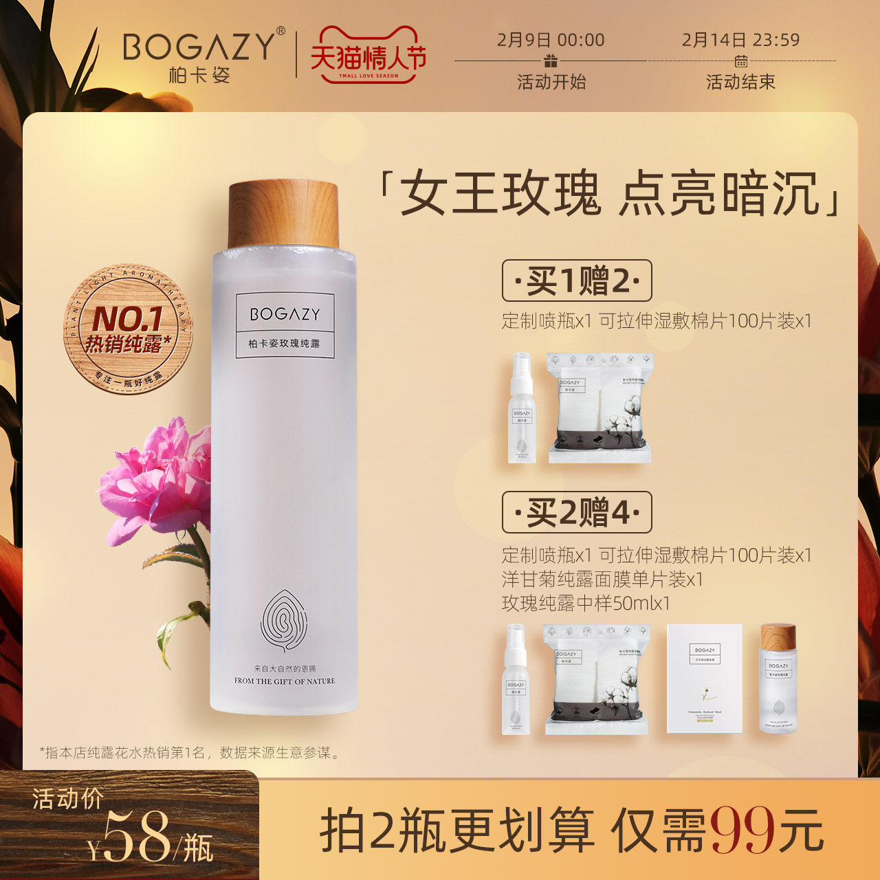 Boccazi Rose Pure Lotion Hydrating Moisturizing and Rejuvenating Skin Brightening Skin Tone Damascus Rose Toner Wet Compress Lotion