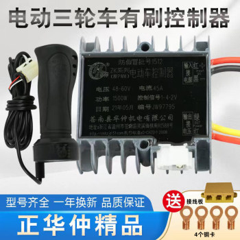 电动三轮车控制器拉坯正华仲