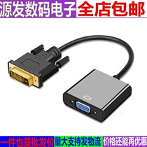 HD DVI25-pin to VGA converter with chip DVI to 15-hole adapter cable DVI graphics card to VGA