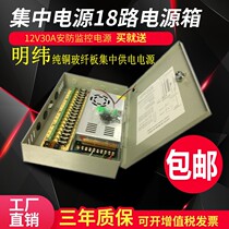 Meanwell 12V30A18-channel surveillance camera head centralized power supply LED switching power supply box Monitoring equipment accessories