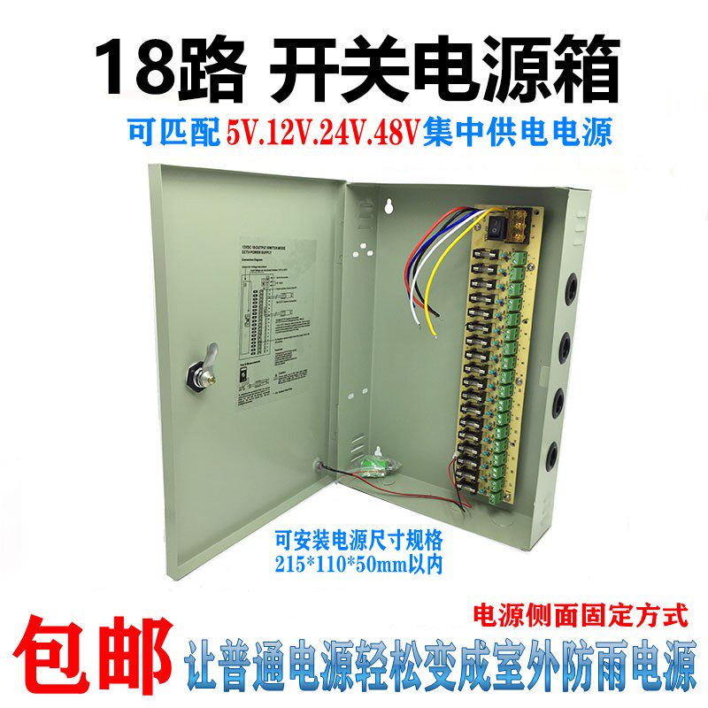 12V2A switching power supply box 18-way wiring board camera power supply security centralized power supply outdoor rainproof