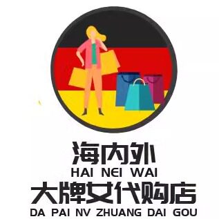海内外大牌女代购店