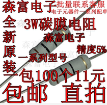 2R 4 7R 10R15R30R100R 1K3 3K47K100K Ohm 3W carbon film resistor 5%four-color ring 1R Ohm