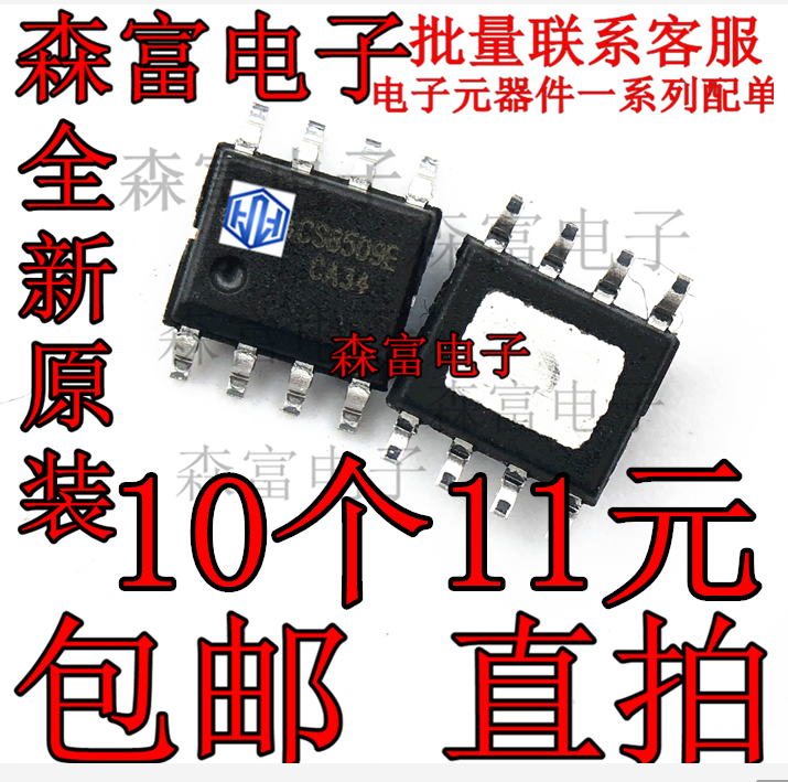 New original CS8509E audio chip patch SOP8 foot rod speaker amplifier amplifier block IC