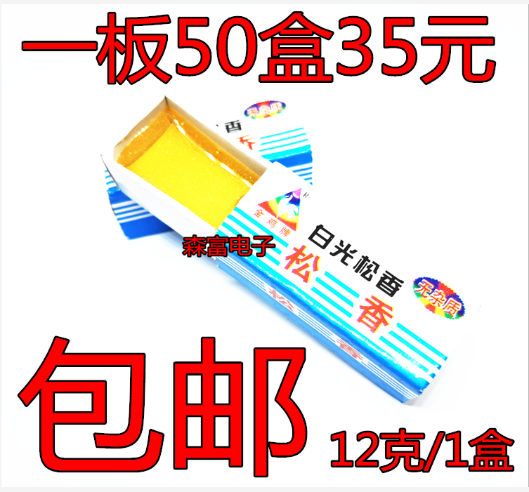 12 grams of rosin high purity electric soldering iron violin musical instrument electronic welding flux Solder additive small box