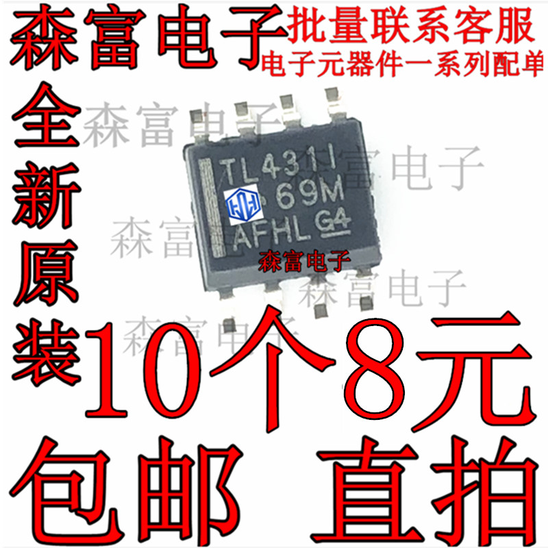 New original imported TL431I TL431IDR2G TL4311 linear regulator SMD SOP8 feet
