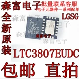 Новая оригинальная LTC3807EUDC 3807IUDC Печать шелк LGSG Patch QFN L3+Чип контроля температуры IC IC
