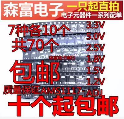 The voltage regulator chip repair kits AMS1117-3 3V 5 0V 2 5V 1 8V 1 5V 1 2VADJ co-70