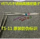 TS-11(140mm)
