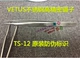 TS-12(135mm)