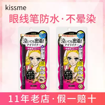 kissme waterproof eyeliner pen lasting non-dizzying Brown Qishmei pen kiss? Japan imported