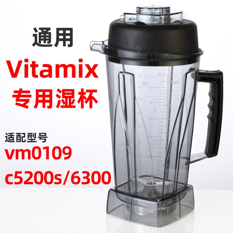 Vitamix/Vm0109 Tnc5200S 6300 Vitamix Blender Accessories Upper Cup