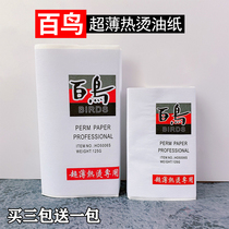 Ultra-thin scalding paper hot and cold scalding paper Birds Standard Electric Hair Paper Hairdressing Aivin Hot hair paper bronzed cotton paper