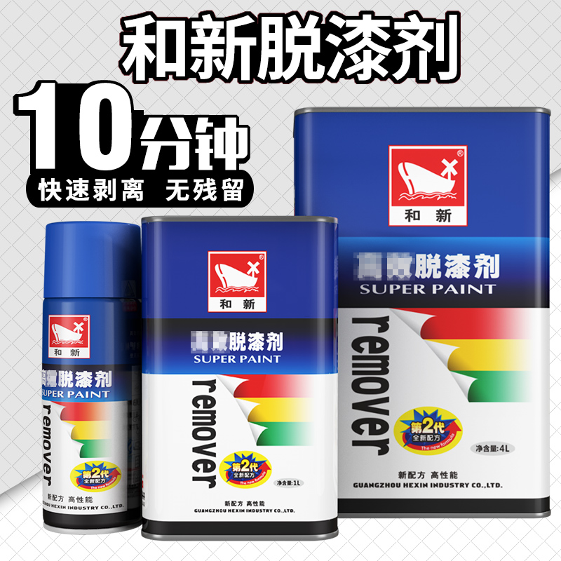 And new Paint Remover Wood Furniture Furniture Metal Remover Delacquered Water To Paint Liquid Quick Wash Paint Wall Lacquered Emulsion Varnish