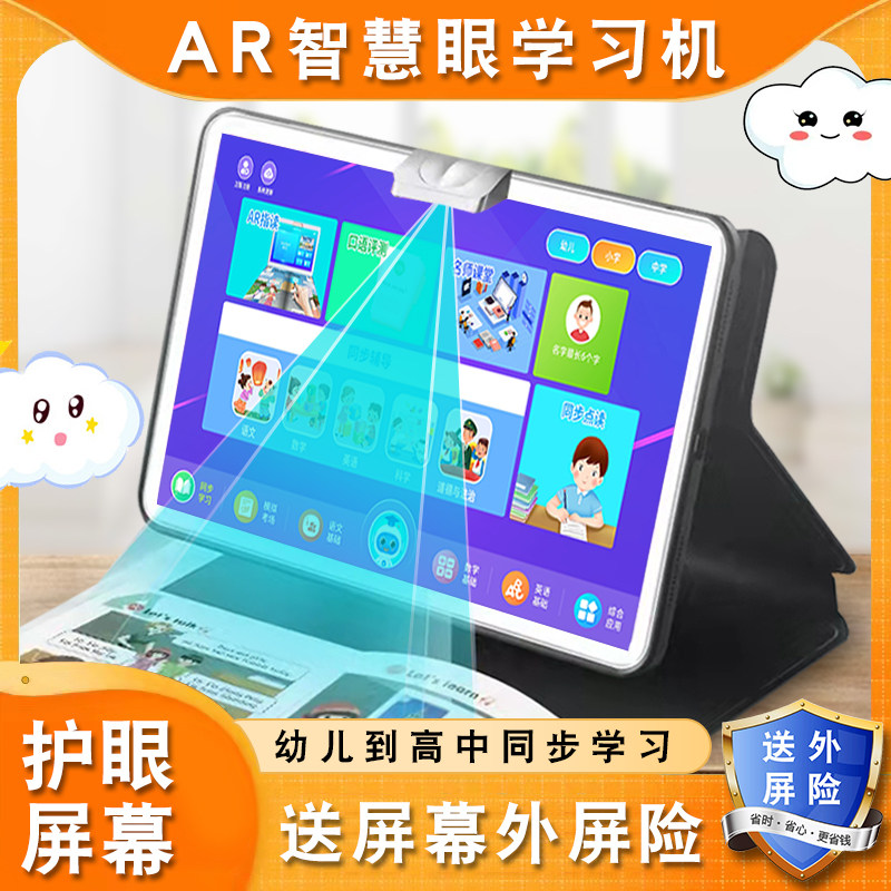 2021 new smart learning machine tablet computer textbook synchronization point reading machine for primary school students from grade one to high school students