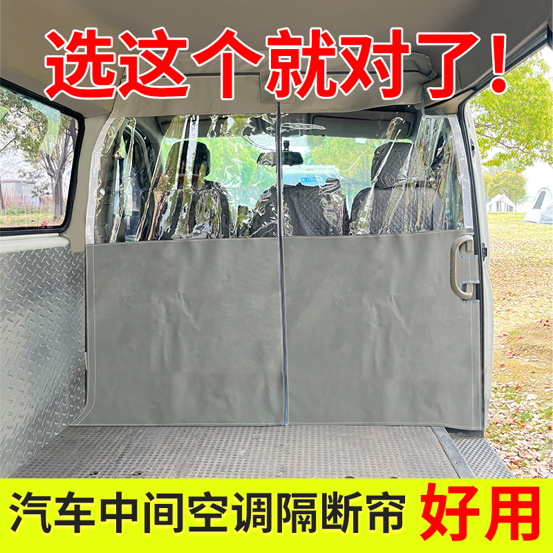Remote Star Enjoy V7E Car Partition Curtain Star Enjoy V8E Truck Air Conditioning Insulation Curtain Leather Anti-Scratch Dustproof Partition Curtain