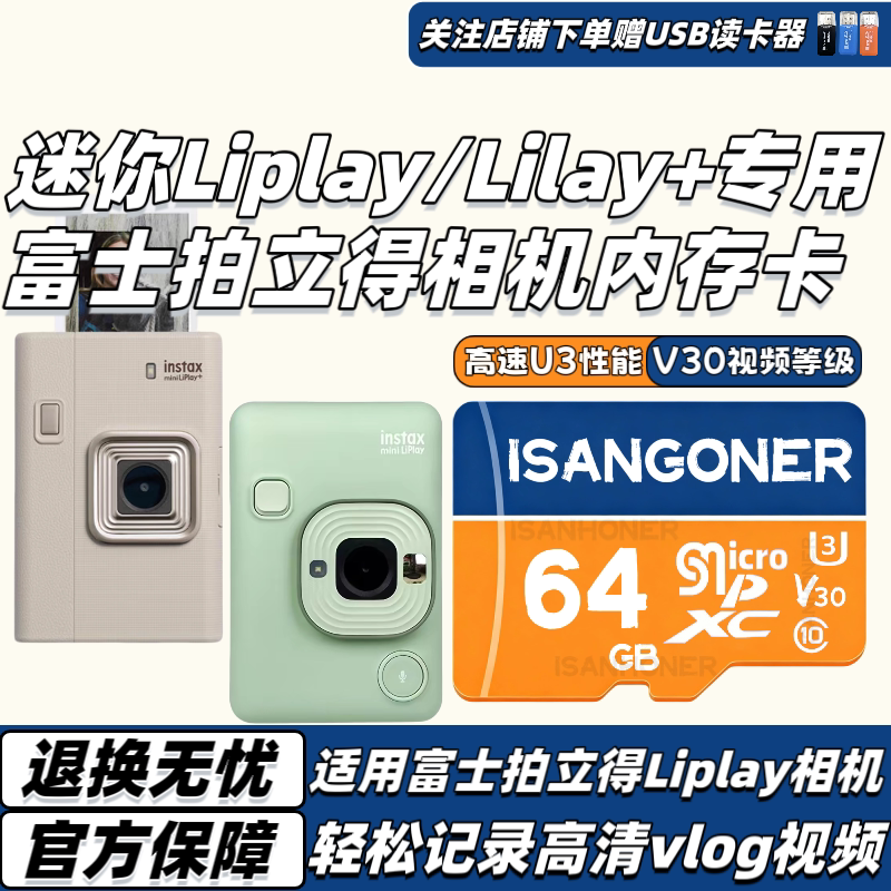 Fuji Instant Camera Liplay Dedicated Memory Card Instax Liplay+ Mini Camera Storage Tf Card Fuji Instant Camera Liplay Dedicated Memory Card Instax Liplay+ Mini Camera Storage Tf Card
